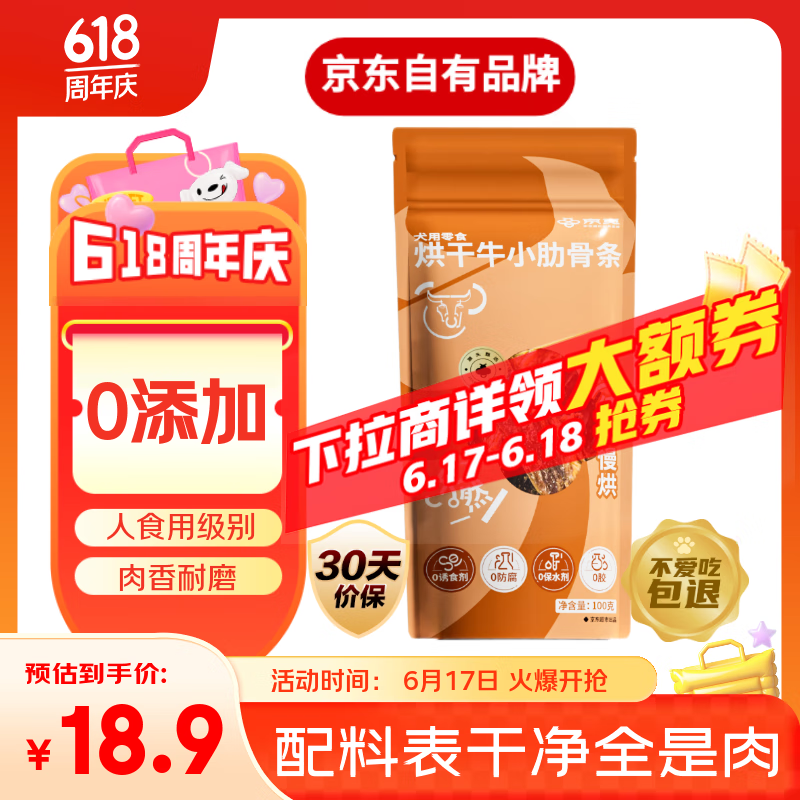 京觅 阿根廷烘干牛小肋骨条狗零食磨牙棒牛肋排骨100g 0.11元（需用券）