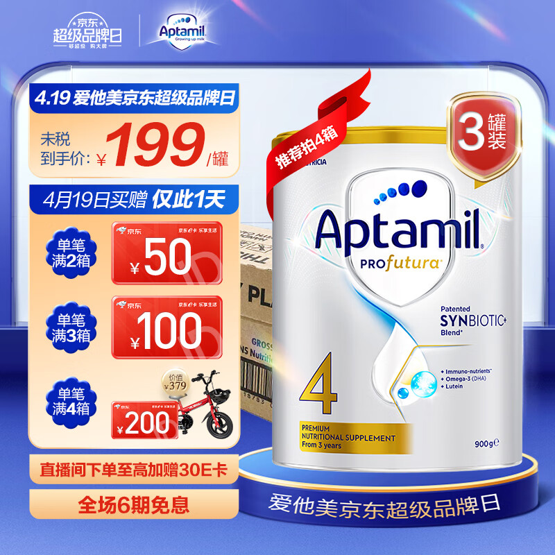 Aptamil 爱他美 白金澳洲版 儿童配方奶粉 4段 900g 3罐箱装 570元（需用券）