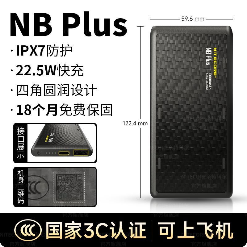 奈特科尔 NB PLUS 超薄超轻 充电宝 306.2元（需用券）