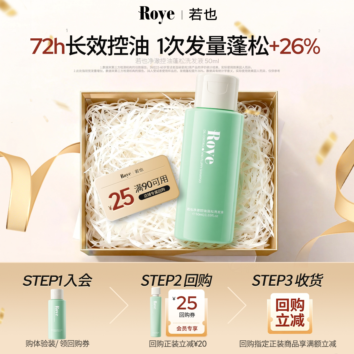 88VIP：若也 控油蓬松洗发水体验装50ml 16.16元