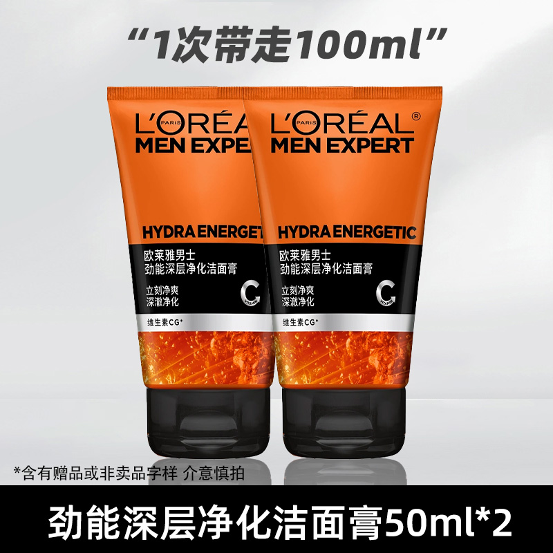 L'OREAL PARIS 欧莱雅 男士劲能深层洁面乳 50ml*2支 16.9元