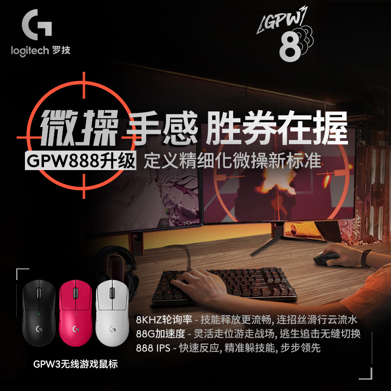 罗技 GPW3到手699元京仓次日达 699元 - 线报酷