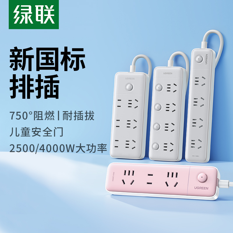 绿联 插座插排拖接线板多功能插板宿舍带线分控大功率桌面排插座板 14.9元包邮(需用券)