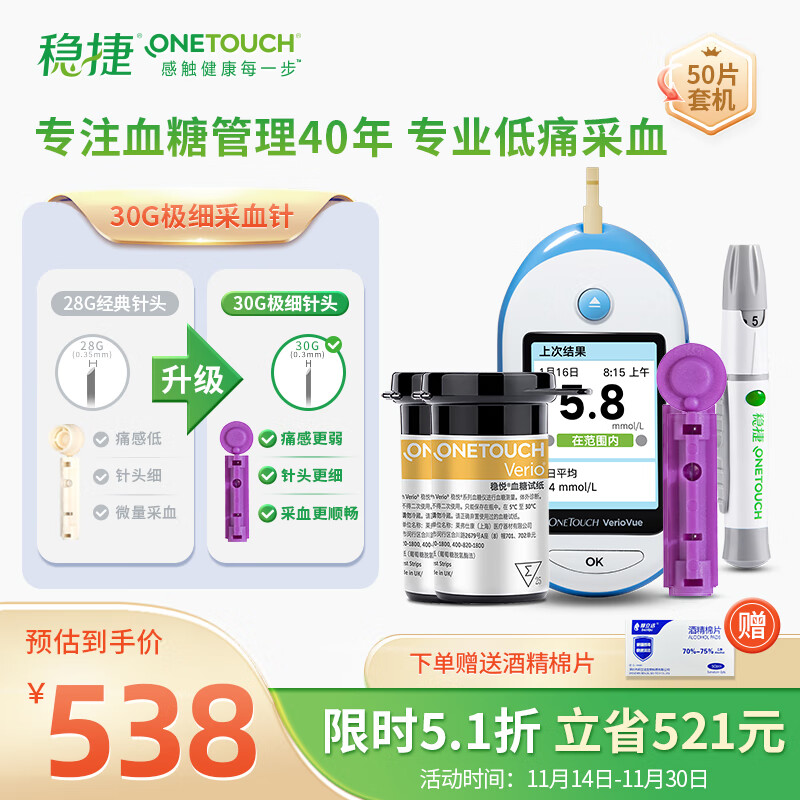 强生 稳捷血糖仪家用稳悦智优套机稳豪升级款 （含50片试纸+50支30G低痛采血