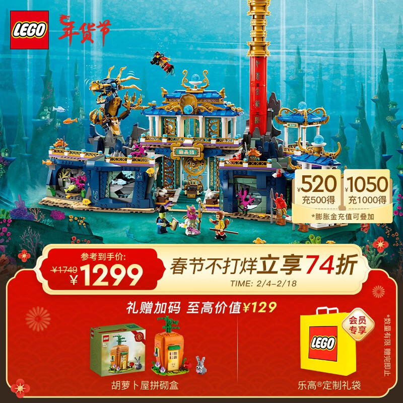 LEGO 乐高 积木 悟空小侠 新品 龙宫拼装玩具儿童男孩女孩新年礼物 80049 传奇