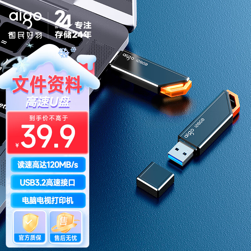 aigo 爱国者 U331 USB3.2 U盘 128GB ￥39.9