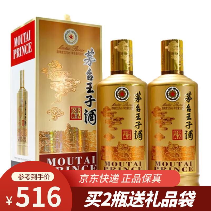 茅台 MOUTAI 王子酒 53%vol 酱香型白酒 500ml*2瓶 ￥486