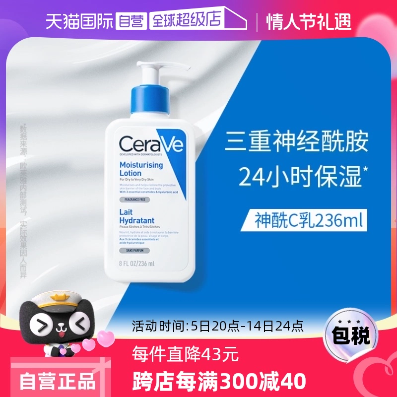 【自营】CeraVe适乐肤C乳身体乳持久保湿修护乳液236/473ml乳液 ￥82