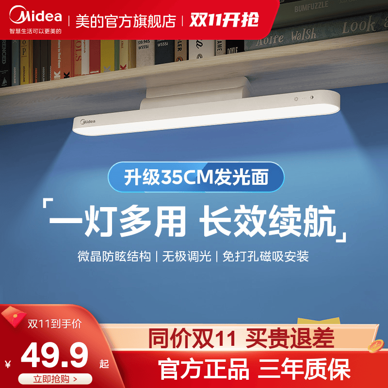 美的LED灯台灯护眼学习专用书桌磁吸灯酷毙灯宿舍床头吸附充电灯 ￥29.9