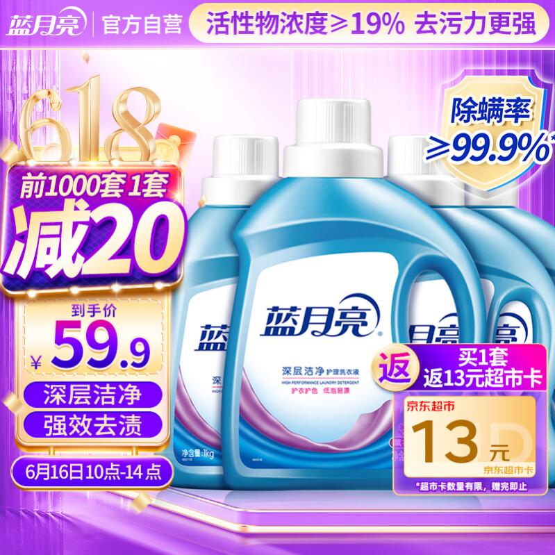 蓝月亮 深层洁净洗衣液 2kg*1瓶+1kg*3瓶 薰衣草香 39.64元