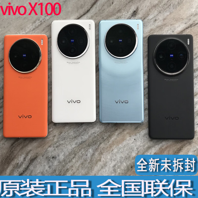 vivo X100蔡司红外防水护眼屏5G全网双卡X100手机 落日橙 16GB+1TB 4378元（需用券