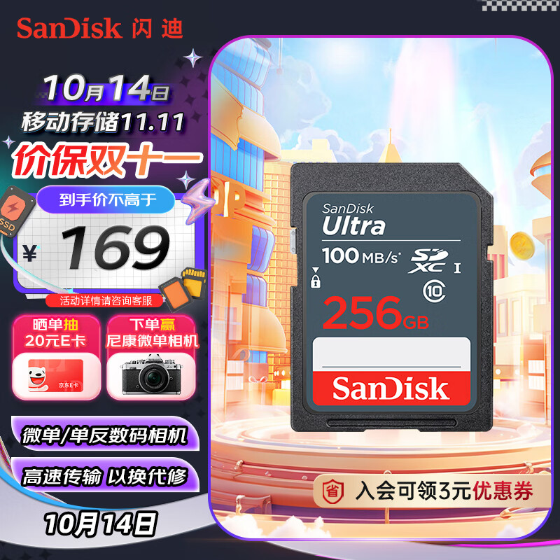 SanDisk 闪迪 至尊高速系列 升级款 SD存储卡 256GB（UHS-I、C10） ￥169