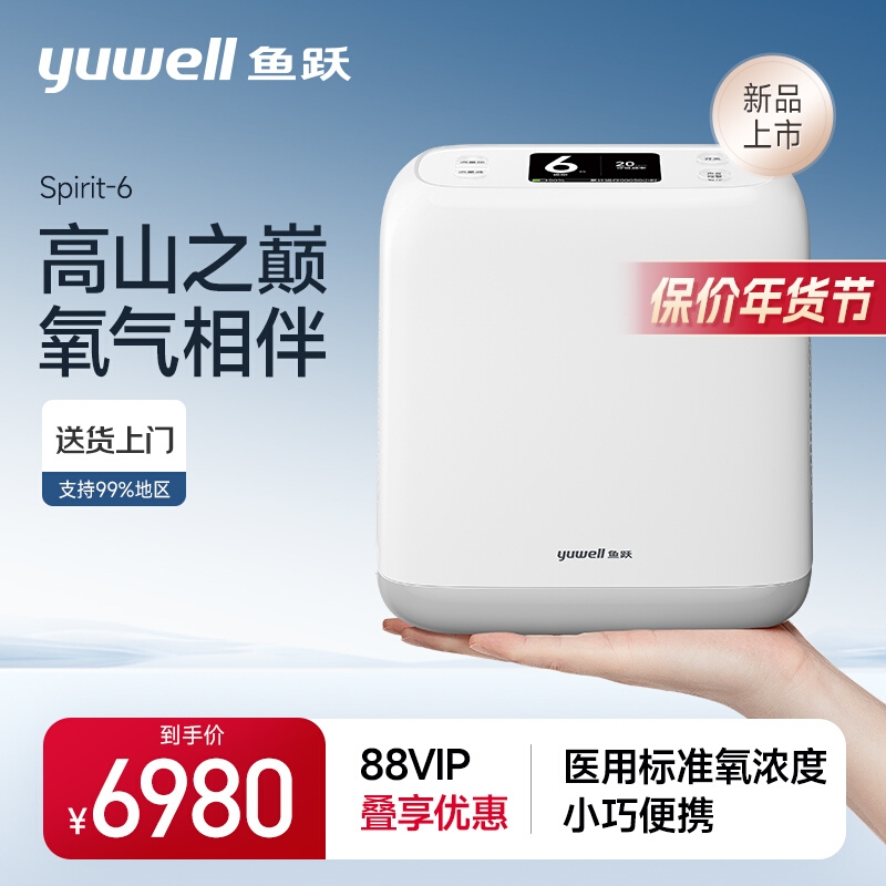 yuwell 鱼跃 便携款制氧机 Spirit-6 6880元包邮（双重优惠）