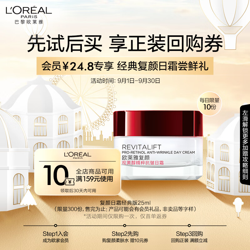 PLUS会员：L'OREAL PARIS 全新复颜抗皱日霜 25ml 24.68元