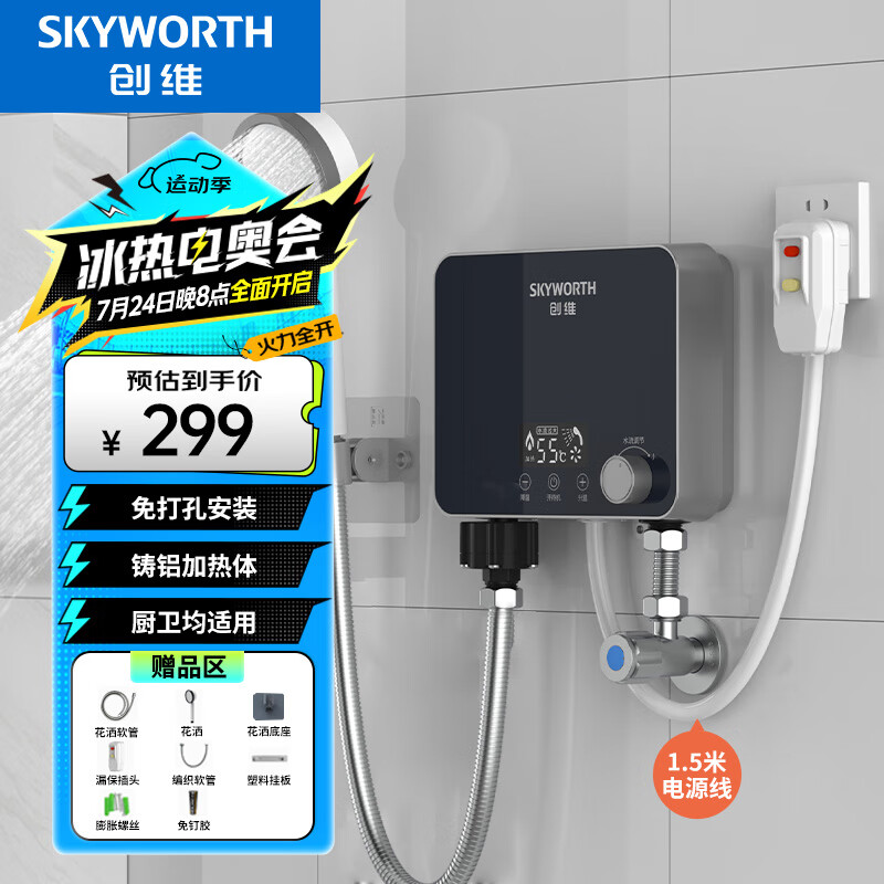 SKYWORTH 创维 即热式电热水器速热恒温小厨宝智能省电家用淋浴免储水热水器