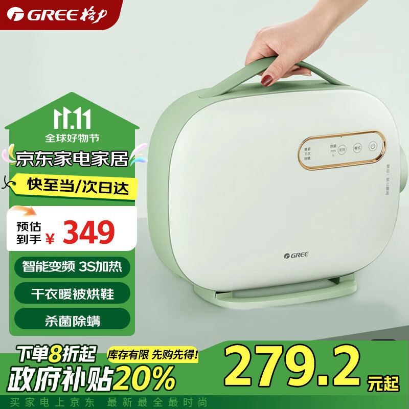 GREE 格力 GNBO1-X606A 干衣机 ￥271.2