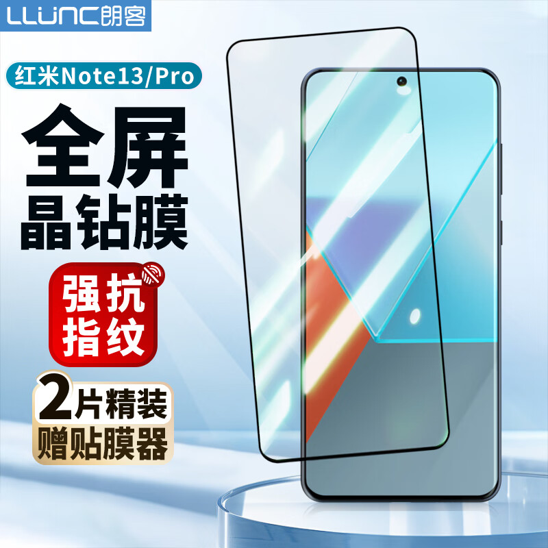 LLUNC 朗客 适用红米Note13钢化膜Redmi13pro手机膜通用全屏覆盖高清超薄玻璃保