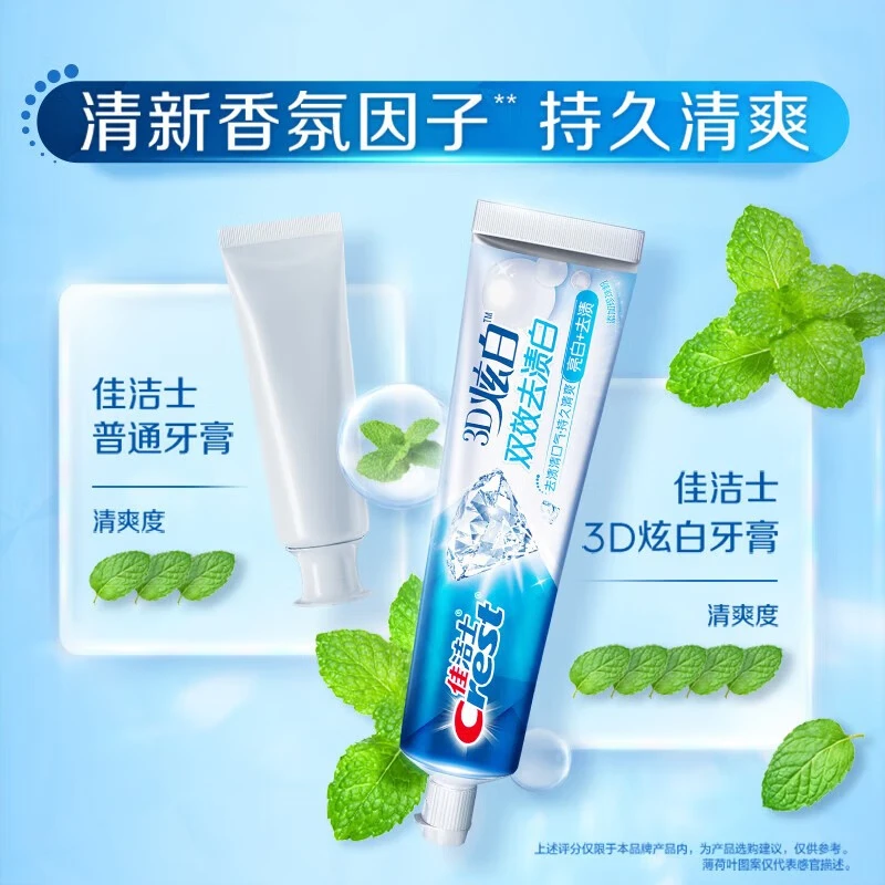 佳洁士 3D炫白牙膏含氟牙膏 小苏打170g+双效170g+茉莉120g 19.9元（需用券）