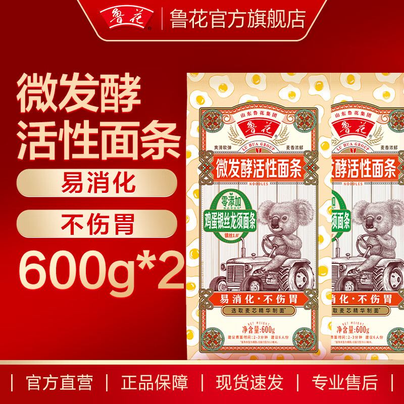 luhua 鲁花 经典 考拉 鸡蛋银丝挂面600g 16.8元（需用券）