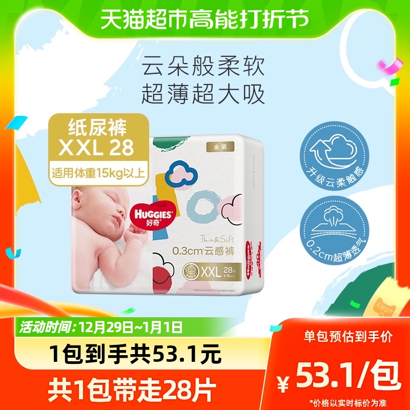 88VIP：HUGGIES 好奇 官方好奇金装婴儿纸尿裤超薄干爽透气XXL码28片宝宝儿童尿