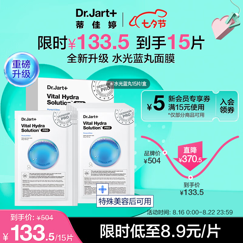 移动端、京东百亿补贴：Dr.Jart+ 蒂佳婷 水光蓝丸Pro 15 120元