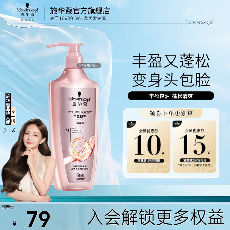 施华蔻 丰盈韧养洗发水 400ml 41.82元