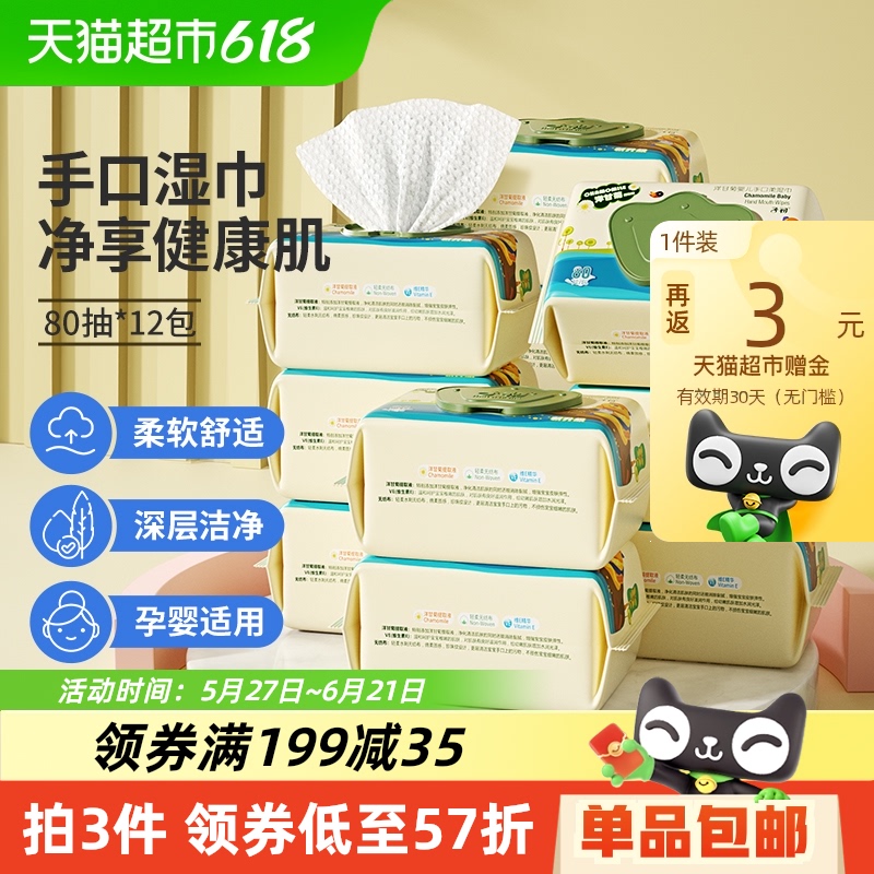 子初 嬰兒手口濕巾兒童濕紙巾 80抽*12包