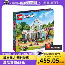 LEGO 乐高 好朋友系列41757奇妙植物园益智拼装积木玩具 455.05元