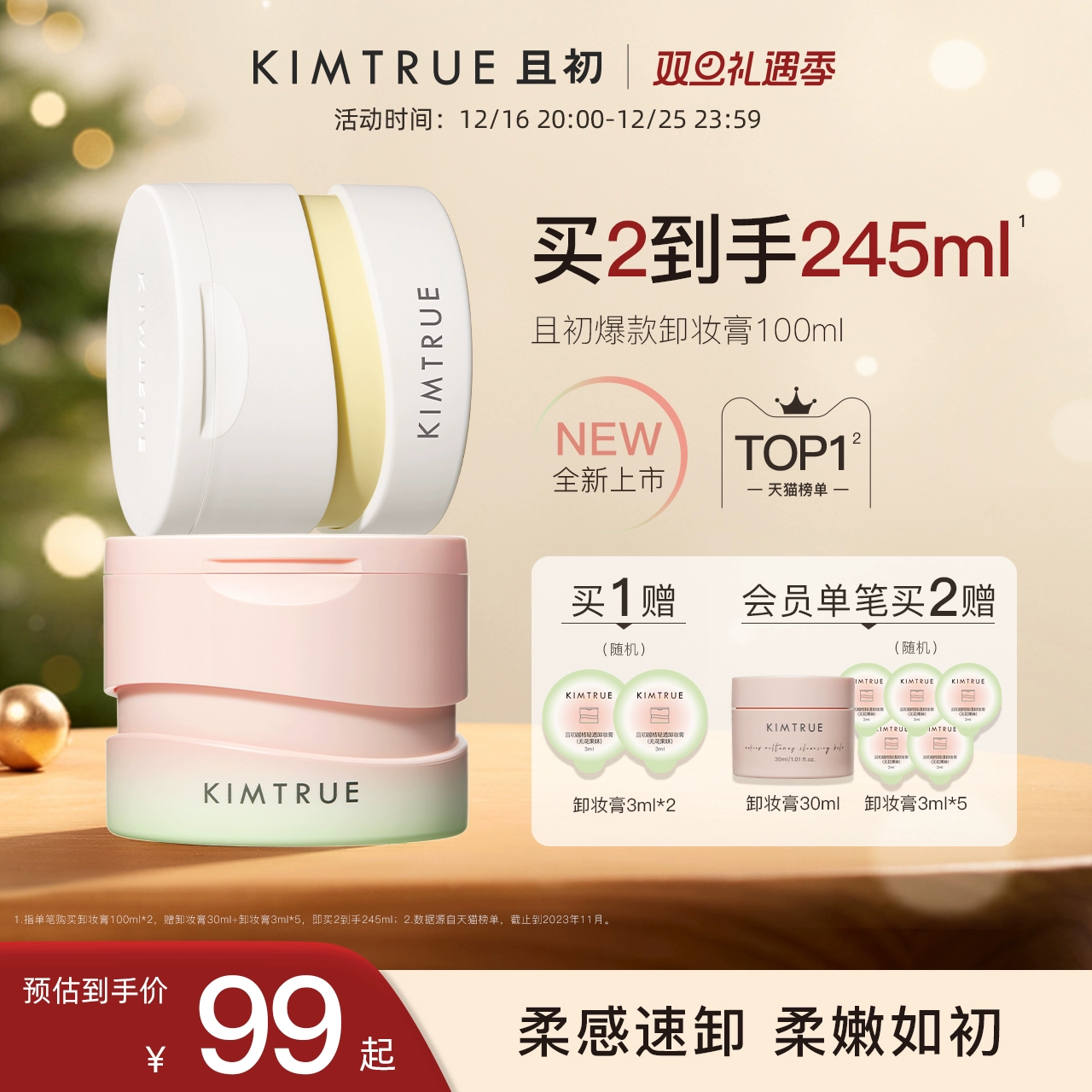 KIMTRUE且初无花果卸妆膏温和清洁脸部土豆泥卸妆油乳女正品KT ￥79