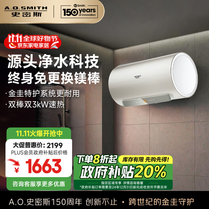 史密斯 A.O.SMITH 佳尼特60升电热水器 CTE-60JC3 1706.14元（需用券）