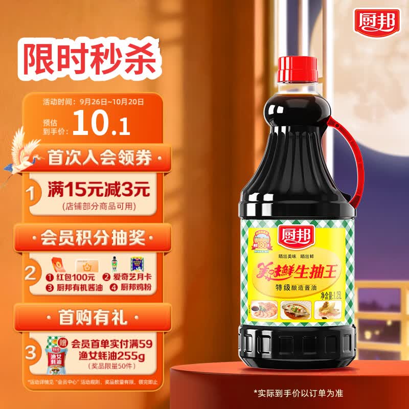 厨邦 美味鲜 特级酿造酱油 1.25L 5.11元 - 线报酷