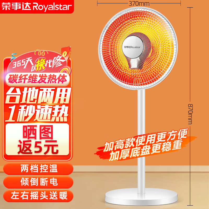 Royalstar 荣事达 小太阳取暖器家用电暖器台式电暖气速热节能烤火炉 暗光速