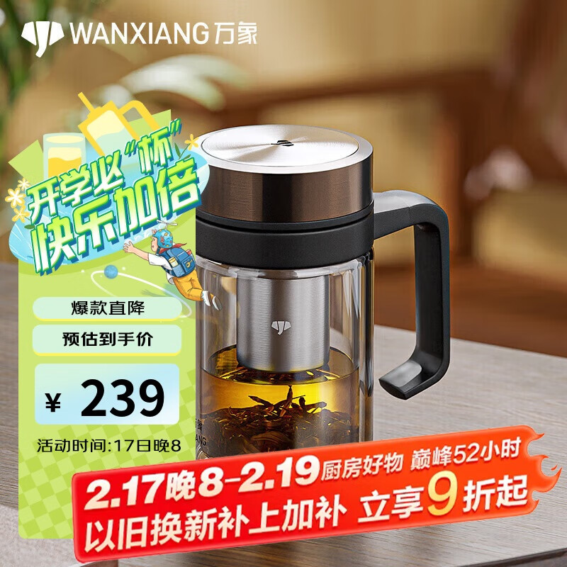 万象 玻璃杯V219时尚便携深胡桃色泡茶杯双层手柄杯商务办公带滤网水杯 239