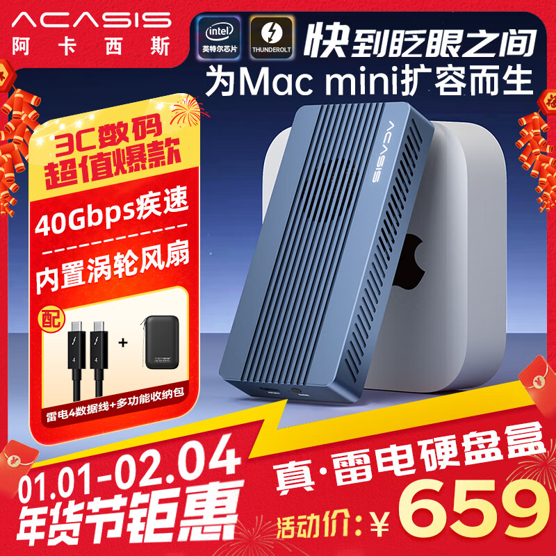 ACASIS 阿卡西斯 TBU405Pro NVMe 移动硬盘盒 USB 4 ￥649