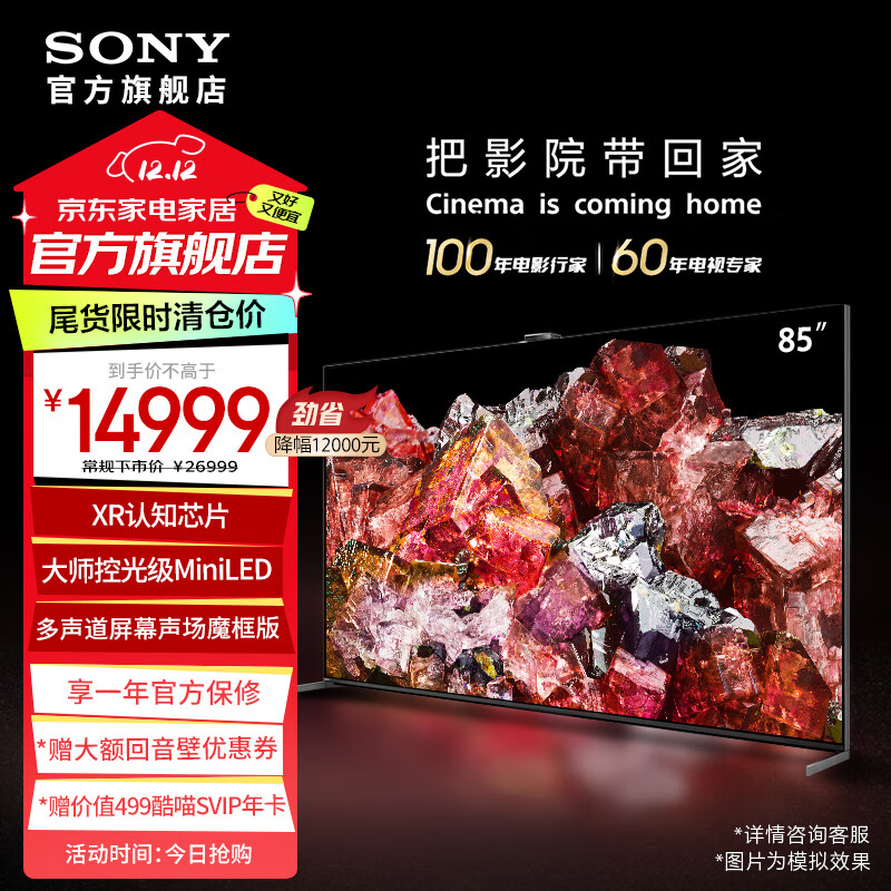 SONY 索尼 X95EL系列 XR-85X95EL 液晶电视 85英寸 4K ￥14999