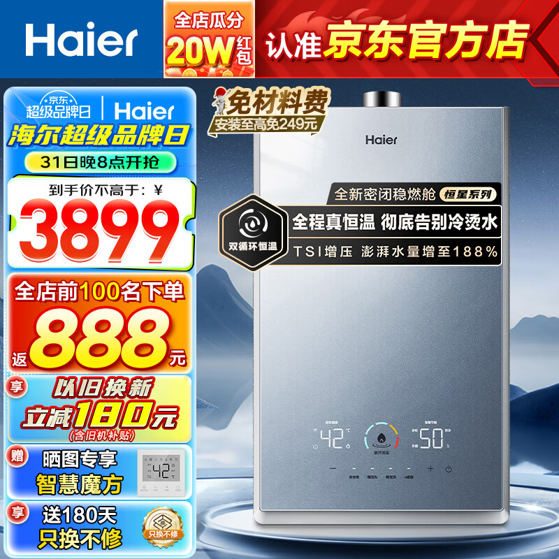 Haier 海尔 JSQ31-16KL7SFPAGU1 强排式燃气热水器 16L 31KW 3470.4元（需用券）