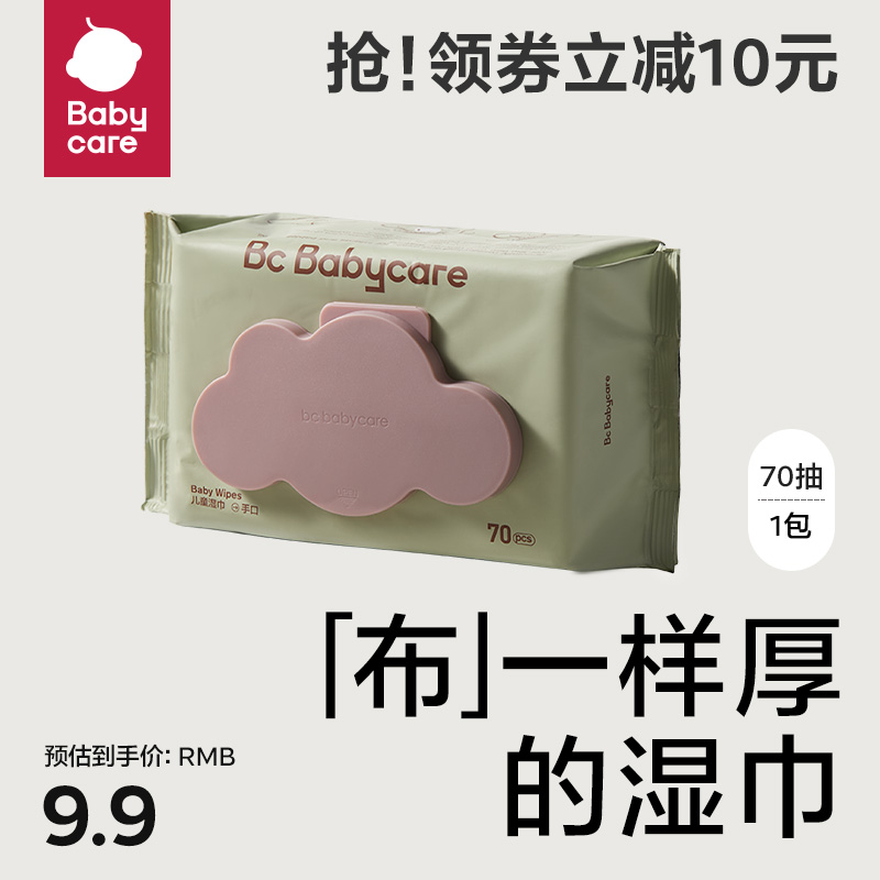 babycare 婴儿手口屁专用湿巾 70抽一包 9.9元（需用券）