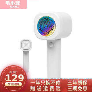 毛小球(MAXQ)毛球修剪器 59元(需用券)(图1) 毛小球(MAXQ)毛球修剪器 59元(需用券)(图1)