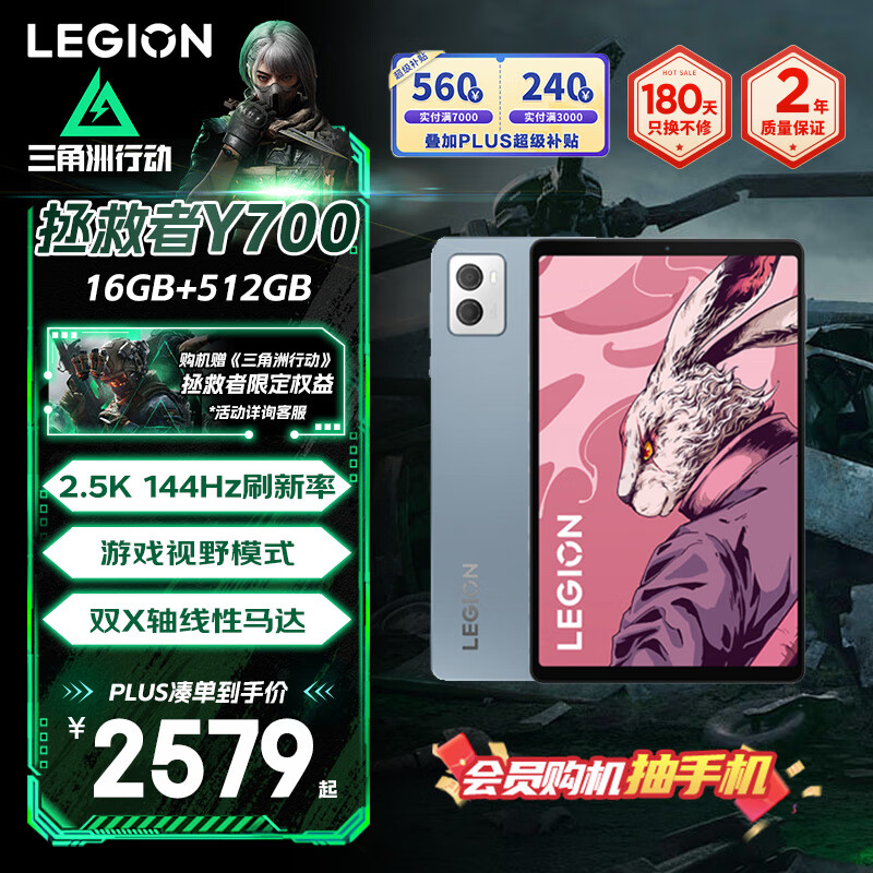 Lenovo 联想 LEGION 联想拯救者 Y700 2023 8.8英寸平板电脑（2560*1600、骁龙8+ Gen1、1