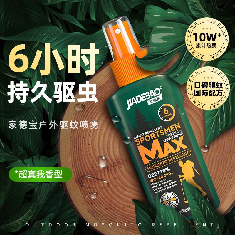 移动端、京东百亿补贴：家德宝 避蚊胺 驱蚊喷雾100毫升2瓶 25.6元（需用券