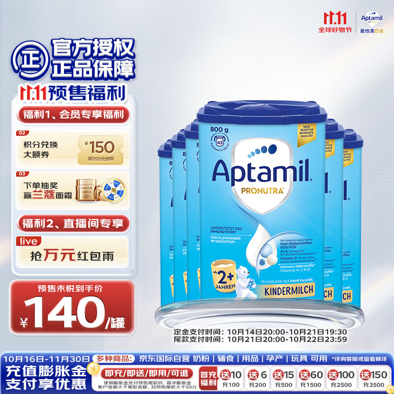 Aptamil 爱他美 德国版儿童配方奶粉2+段(24个月以上)易乐罐 800g*6罐 840元