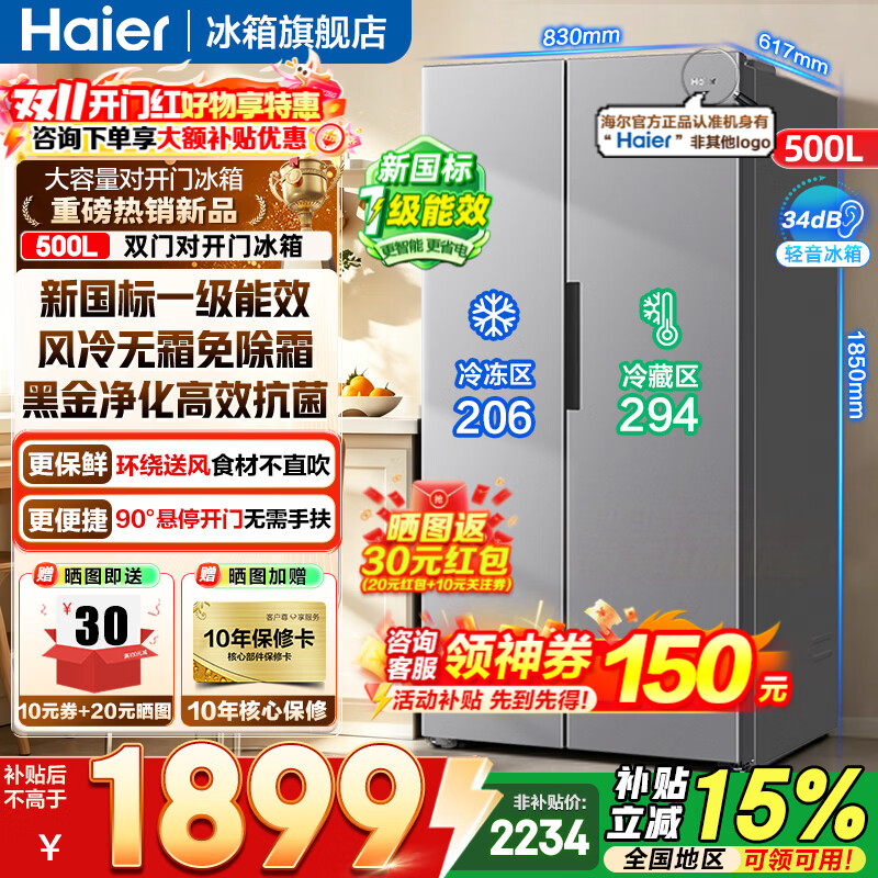 海尔 HSS-500WLHC3EDM7风冷对开门冰箱 500L 秘镜银 1868.9元 - 86线报
