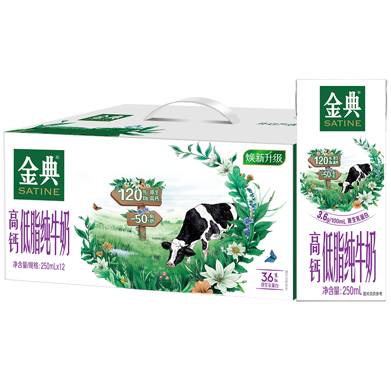 金典 高钙低脂纯牛奶 250ml×12盒 3.6g蛋白质 苗条装 121.61元(合30.4元/件)