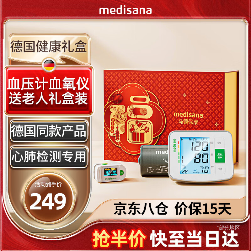 MEDISANA 马德保康 德国医用血压计指夹式血氧仪心率氧饱和度检测仪送父母礼