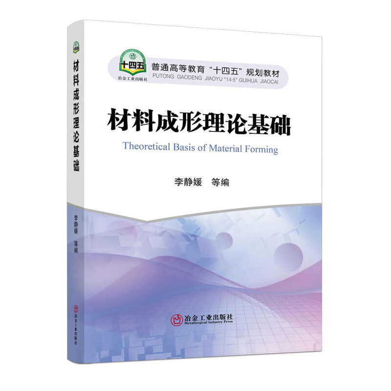 材料成形理论基础 52.9元