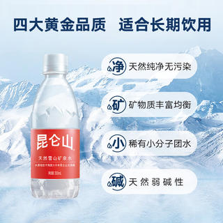 昆仑山 雪山矿泉水 350ml*24瓶 33.33元 - 86线报 昆仑山 雪山矿泉水 350ml*24瓶 33.33元 - 86线报