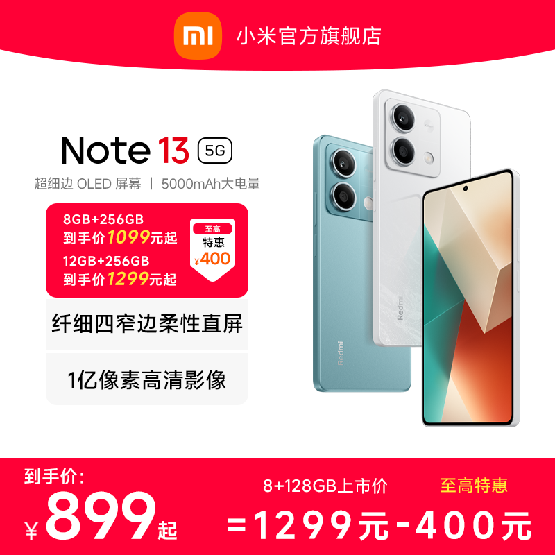 【立即抢购】Redmi Note 13 5G手机1亿像素红米note手机小米手机小米官方旗舰店