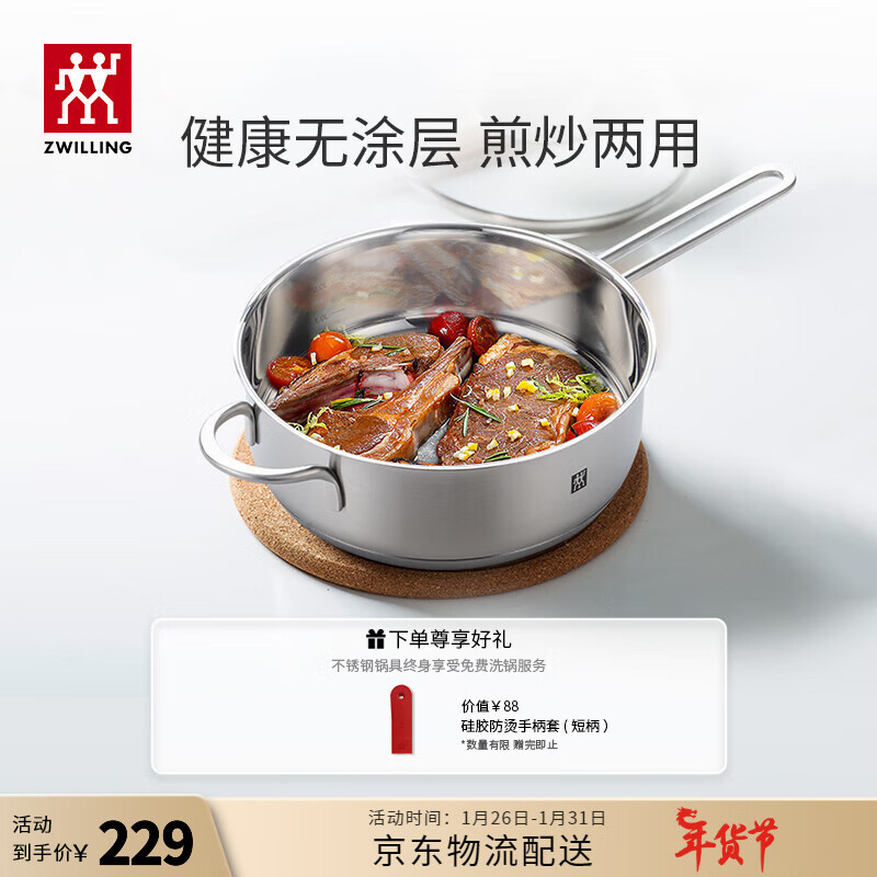 ZWILLING 双立人 TWIN NOVA Plus系列 66427-240-982 煎锅(24cm、粘、无涂层) 229元（需用