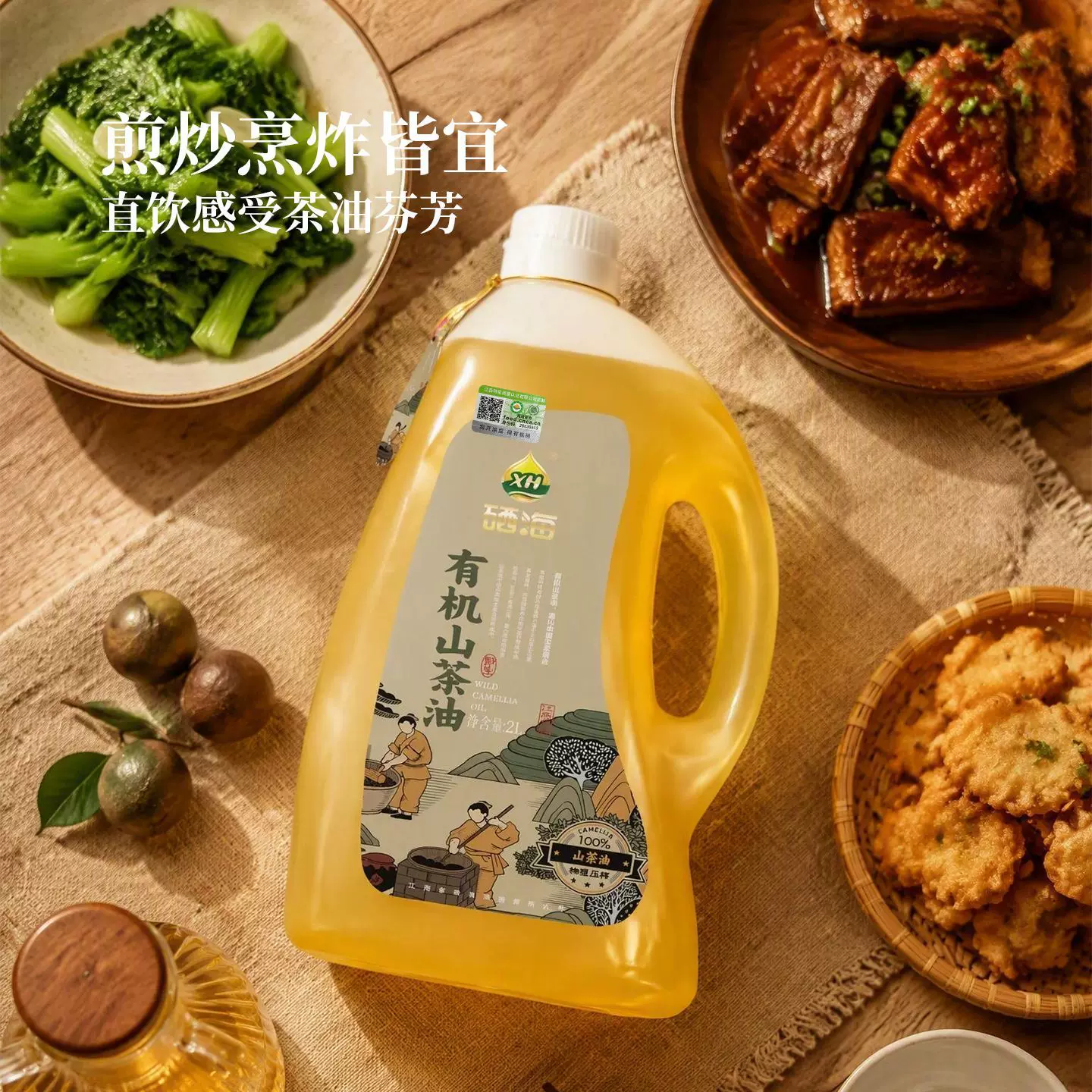 XH 硒海 有机山茶油 物理一级冷榨 2L 食用油 99元 - 线报酷