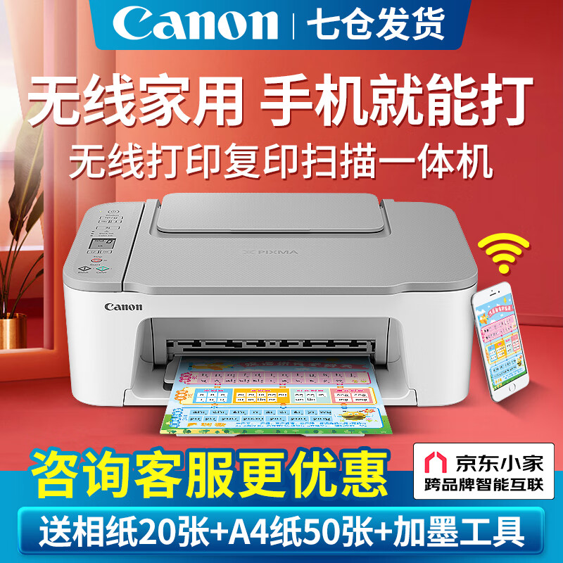 Canon 佳能 TS3380彩色照片喷墨连一体机TS3180升级版 569元（需用券）